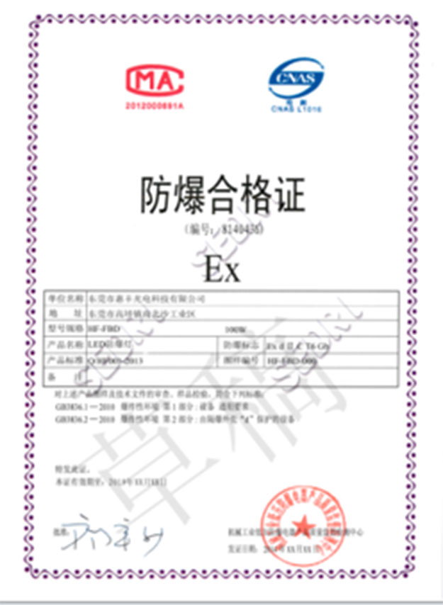 防爆合證證書