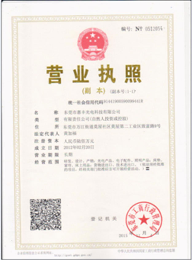 營業(yè)執(zhí)照
