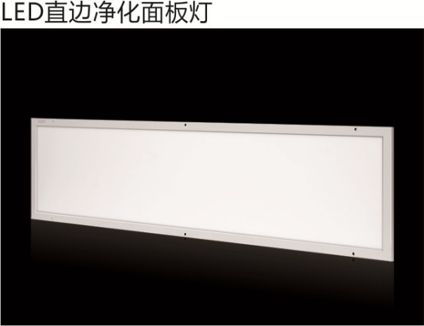 LED工邊凈化面板燈
