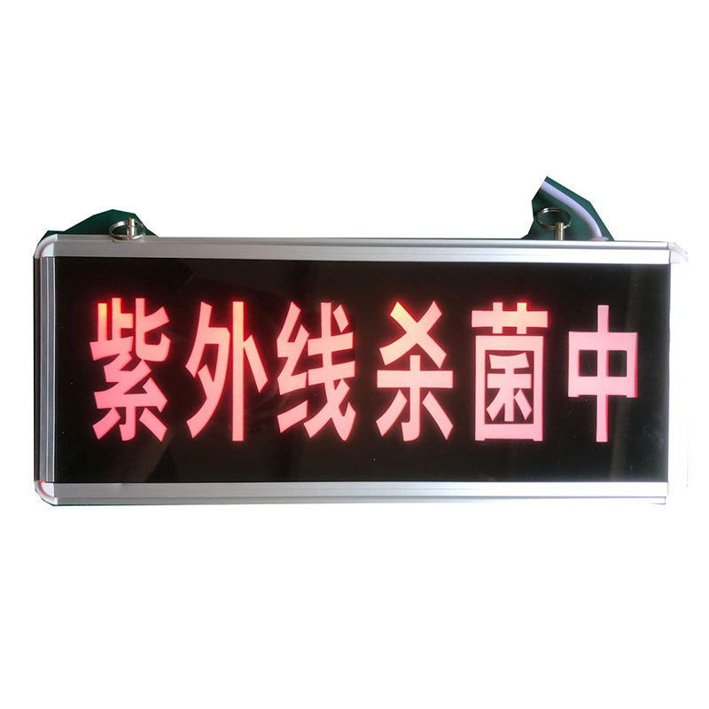 紫外線殺菌燈